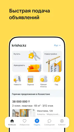Krisha.kz — Недвижимость screenshot