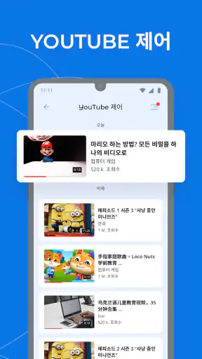 Kroha－자녀보호기능, 자녀 스마트폰 관리, 위치추적 screenshot
