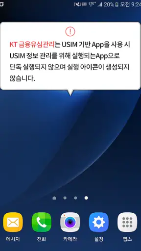 KT 금융유심관리 screenshot