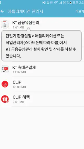 KT 금융유심관리 screenshot