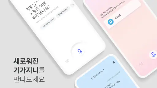 KT 기가지니 screenshot