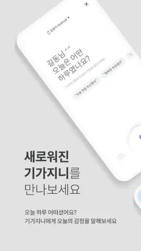 KT 기가지니 screenshot