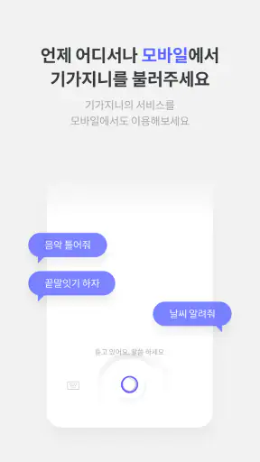 KT 기가지니 screenshot