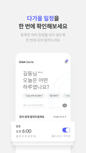 KT 기가지니 screenshot
