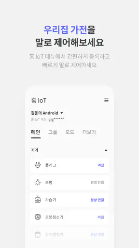 KT 기가지니 screenshot