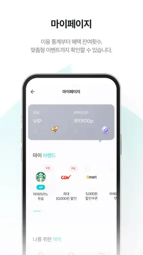 KT 멤버십 screenshot