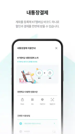 KT 멤버십 screenshot