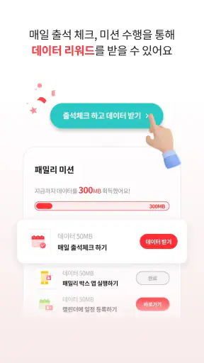 KT 패밀리박스 screenshot
