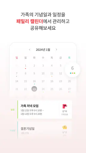 KT 패밀리박스 screenshot