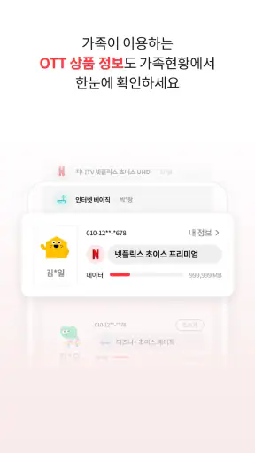 KT 패밀리박스 screenshot