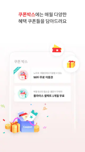 KT 패밀리박스 screenshot