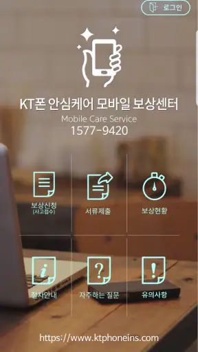 KT 휴대폰보험 보상센터 screenshot