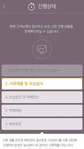 KT 휴대폰보험 보상센터 screenshot