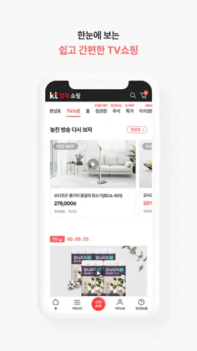 KT알파 쇼핑 - 일상이 알파가 되는 쇼핑 screenshot