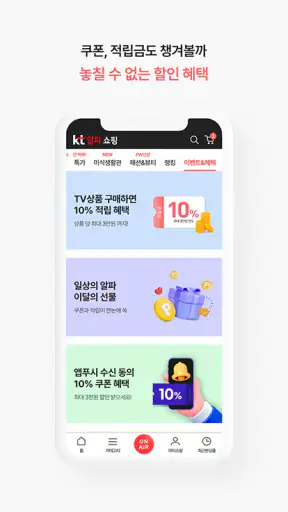 KT알파 쇼핑 - 일상이 알파가 되는 쇼핑 screenshot