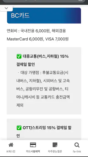 K패스(케이패스)누리집 screenshot