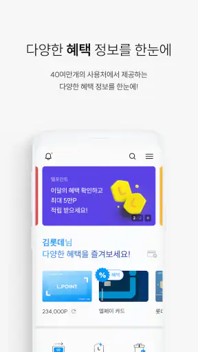 L.POINT with L.PAY screenshot