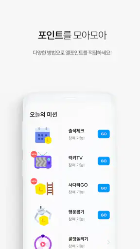 L.POINT with L.PAY screenshot