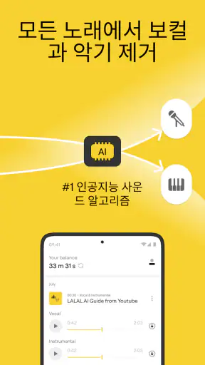 LALAL.AI: AI 보컬 리무버 screenshot