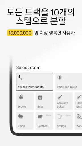 LALAL.AI: AI 보컬 리무버 screenshot