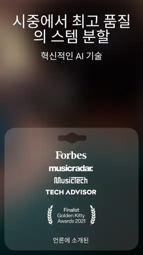 LALAL.AI: AI 보컬 리무버 screenshot