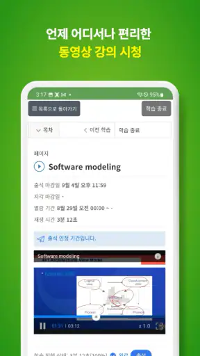 LearningX Student 2.0 (학습자 용) screenshot