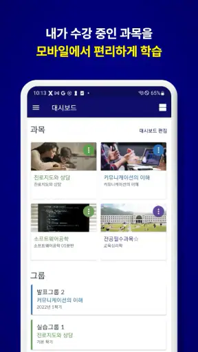 LearningX Student 2.0 (학습자 용) screenshot