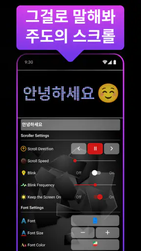 LED 디스플레이 - 네온사인 - 전광판 앱 screenshot