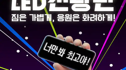 LED 전광판 screenshot