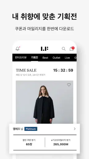 LFmall - 프리미엄 라이프스타일몰 screenshot