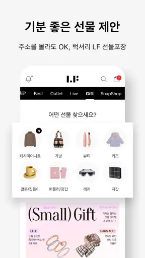LFmall - 프리미엄 라이프스타일몰 screenshot
