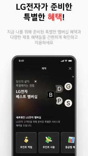 LG전자 멤버십 screenshot