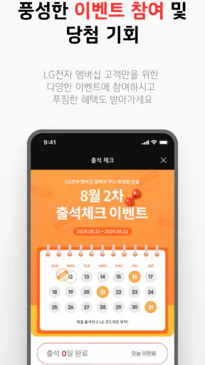 LG전자 멤버십 screenshot