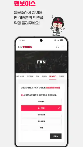 LG트윈스 screenshot