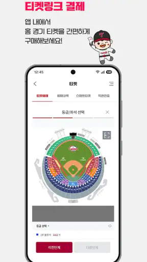 LG트윈스 screenshot