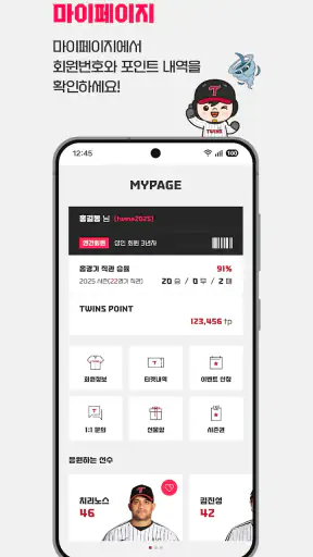 LG트윈스 screenshot
