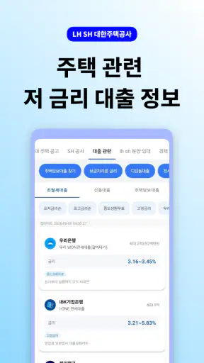 LH SH 대한주택청약공사 - 주택 공고 통합 알리미 screenshot