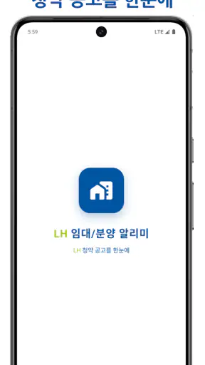 LH 임대 분양 알리미 screenshot