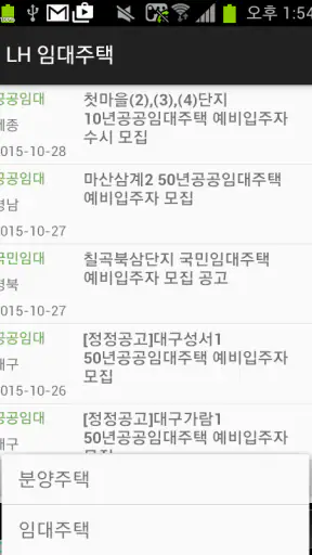 LH 임대주택, 분양주택, 주택청약, 아파트투유 screenshot