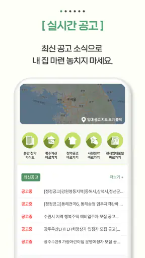 LH 청약공고 알림 서비스-임대분양,국민임대,행복주택 screenshot