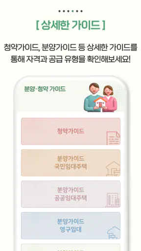 LH 청약공고 알림 서비스-임대분양,국민임대,행복주택 screenshot