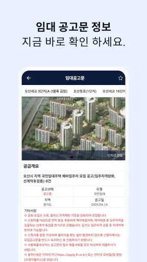 LH분양공고알리미 - 임대주택, 분양주택 screenshot
