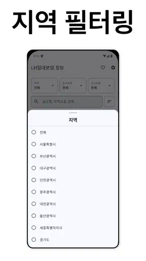LH임대분양 정보 screenshot