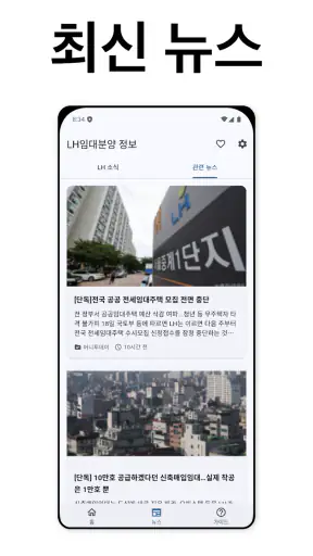LH임대분양 정보 screenshot