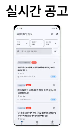 LH임대분양 정보 screenshot