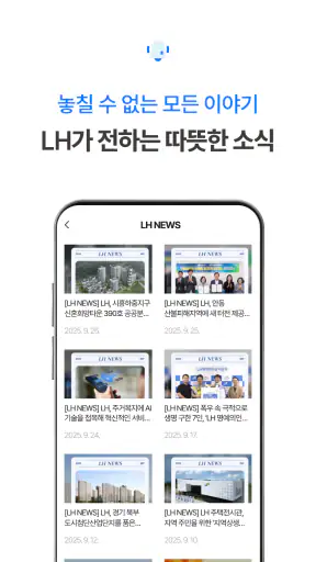 LH임대알리미 서비스 - 공공주택 임대주택 주택청약 screenshot