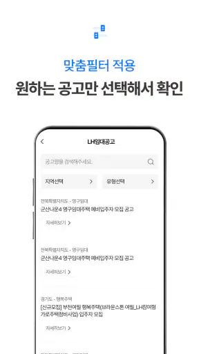 LH임대알리미 서비스 - 공공주택 임대주택 주택청약 screenshot