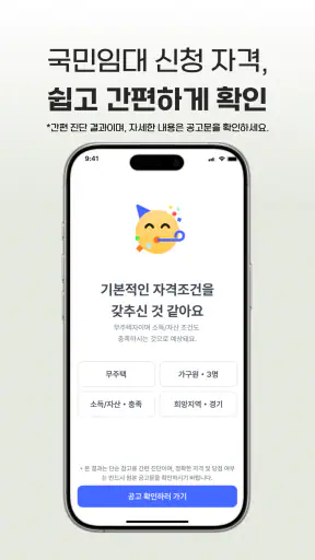 LH주택공사 국민임대아파트 알림 서비스 screenshot