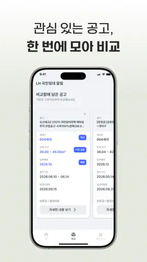 LH주택공사 국민임대아파트 알림 서비스 screenshot