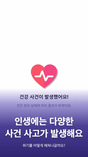 Life: 인생 관리 시뮬레이션 screenshot
